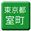 Line tokyo_toden_muromachi Icon