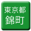 Line tokyo_toden_nishikicho Icon