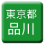Line tokyo_toden_shinagawa Icon