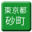Line tokyo_toden_sunamachi Icon