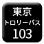 Line tokyo_trolleybus_103 Icon