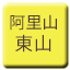 Line tw_arisan_higashiyama Icon