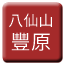 Line 바셴산 삼림철로 펑위안 선 Icon