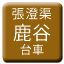 Line tw_chochokyo_rokukoku_daicha Icon