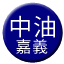 Line tw_cpc_chiayi_branch Icon