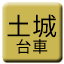 Line tw_dojo_daisha Icon