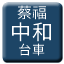 Line tw_saifuku_chuwa Icon