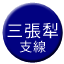 Line tw_sanzhangli_branch Icon