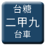 Line tw_taito_nikokyu_daisha Icon