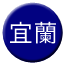 Line tw_yilan Icon