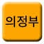 Line 의정부경전철 Icon