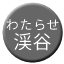 Line watarase_keikoku_railway Icon