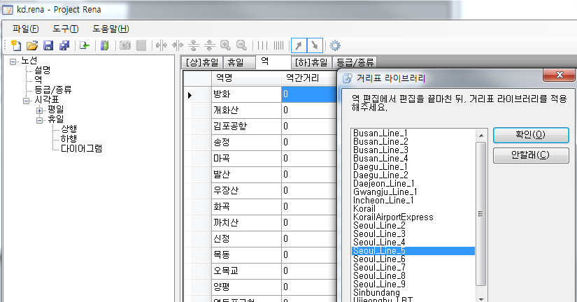 Station Distance Library